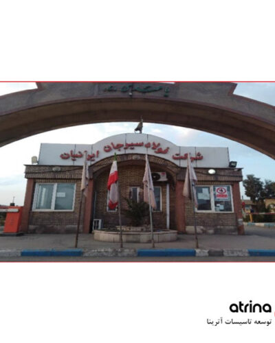 پروژه-توسعه-تاسیسات-آترینا-19